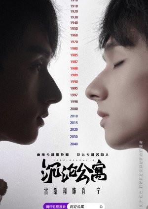 Chen Lun Gong Yu (2020) poster