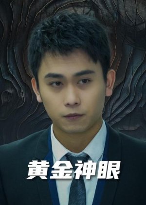 Huang Jin Shen Yan (2024) poster