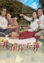 In Your Heart Taiwanese Drama(2020) photo