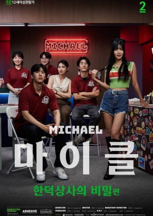 Michael Part 2: The Secret of Han Deok Trading Company (2024) poster
