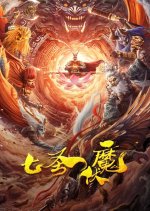 Seven Heroes Beat the Monster Chinese Movie photo