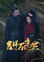 Jixiang Unhappy Chinese Drama photo