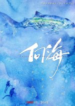 Tales of a Thousand Islands Chinese Drama photo