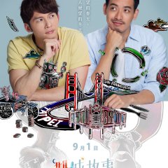 A Taiwanese Tale of Two Cities Taiwanese Drama photo
