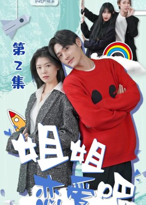 Jie Jie Lian Ai Ba (2023) poster