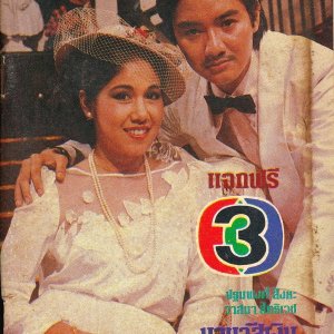 Maya Si Ngoen (1981)