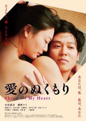 Shape of My Heart (2024) poster