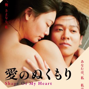Shape of My Heart (2024)
