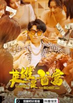 The Hero Is the Richest Man Chinese Drama photo