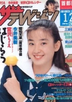 Itsumo Dareka ni Koishiteru (1990) poster