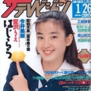 Itsumo Dareka ni Koishiteru (1990)