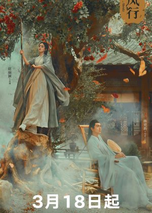 La Légende de Shen Li (2024) poster