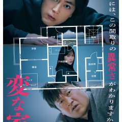 The Floor Plan Japanese Movie photo