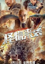 The Monster Is Coming Chinese Movie photo