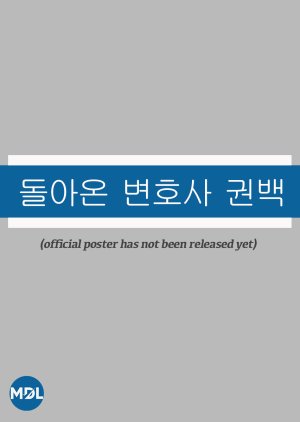Return of Lawyer Kwon Baek () poster