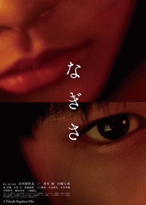 Nagisa (2021) poster