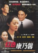 The Red Carnation Chinese Drama photo