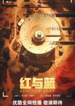 Red and Blue Chinese Drama photo