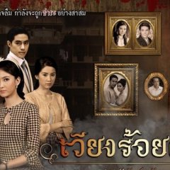 Home of a Hundred Stars Thai Drama photo