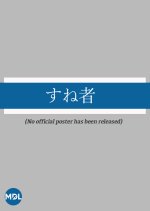 Sunesha Japanese Movie photo