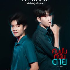 I Know What You Did Last Night Thai Drama photo