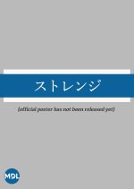 Strange Japanese Movie(2023) photo