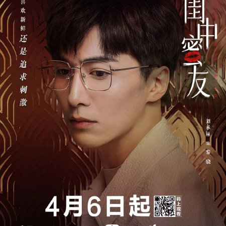 Gui Zhong Mi You (2023)