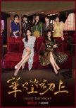 Light the Night Season 2 taiwanese drama review