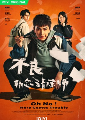 Bu Liang Zhi Nian Qing Chu Shi (2023) poster