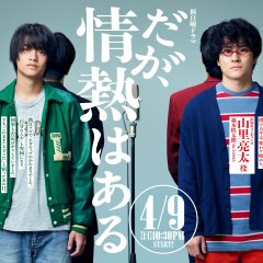 Passion for Punchlines Japanese Drama photo