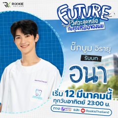 Future Thai Drama(2023) photo
