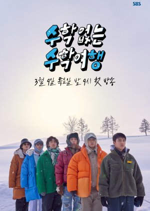 School Trip Without School (2023) poster