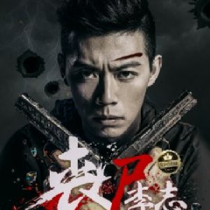 Zombie Li Zhi (2016)