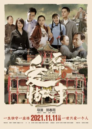 Shi Shi Love Story (2021) poster