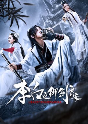 Li Bai's Adventure in Chang An (2019) poster