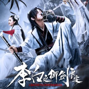 Li Bai's Adventure in Chang An (2019)