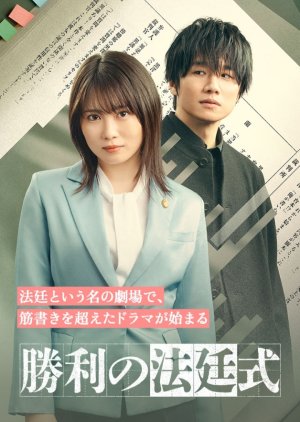 Shori no Hoteishiki (2023) poster