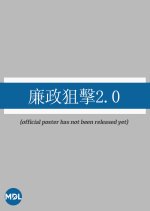 Mission Run Season 2 Hong Kong Drama photo