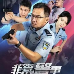 Never Give Up Chinese Drama(2023) photo