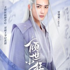 Little Mad Doctor Chinese Drama photo