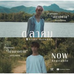 After October Thai Movie photo