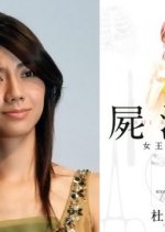 Shikatsushi: Joo no Hoigaku Japanese Drama photo