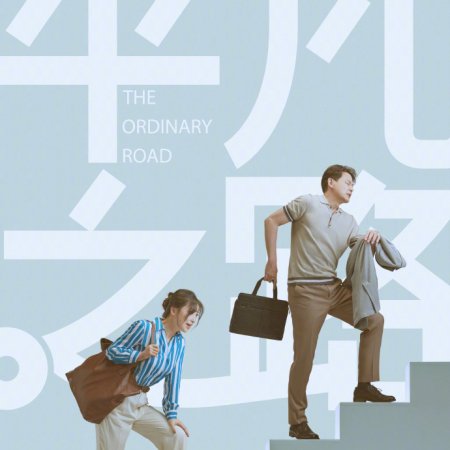 The Road to Ordinary (2023)