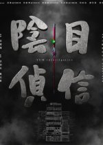 Yum Investigation Hong Kong Movie photo