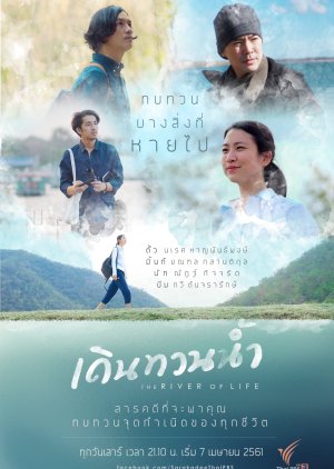 Sarakadee Water (2018) poster