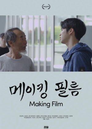 Making Film (2018) poster