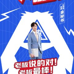 Come On! Programmers Chinese Drama photo