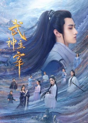 Wu Shen Zhu Zai (2023) poster