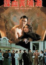 The Betrayal Hong Kong Movie(1988) photo