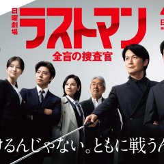 The Last Man: The Blind Profiler Japanese Drama photo